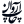 arvanlogo